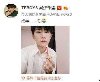 娱乐吃瓜君易烊千玺